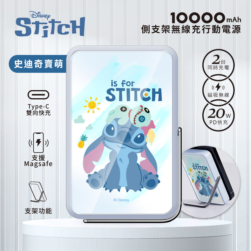 【Disney迪士尼】質感玻璃面 磁吸無線充側支架行動電源10000mAh_史迪奇賣萌