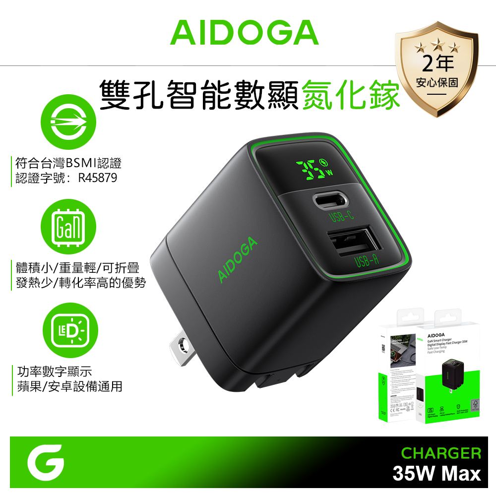 AIDOGA 艾迪伽 雙孔 Typ-C+USB GaN氮化鎵快充充電器 PD/QC 35W 數顯 ArcSyn系列