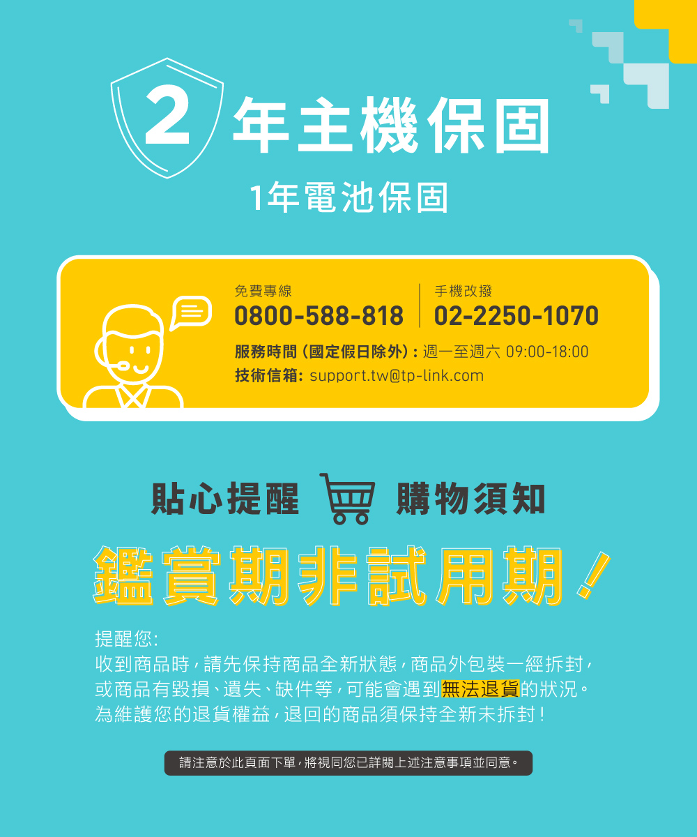 收到商品時,請先保持商品全新狀態,商品外包裝一經拆封,