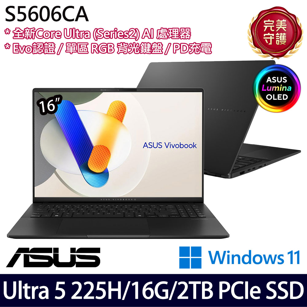 《ASUS 華碩》 S5606CA-0038K225H(16吋3K/Ultra 5 225H/16G/2TB SSD/Win11/特仕版)