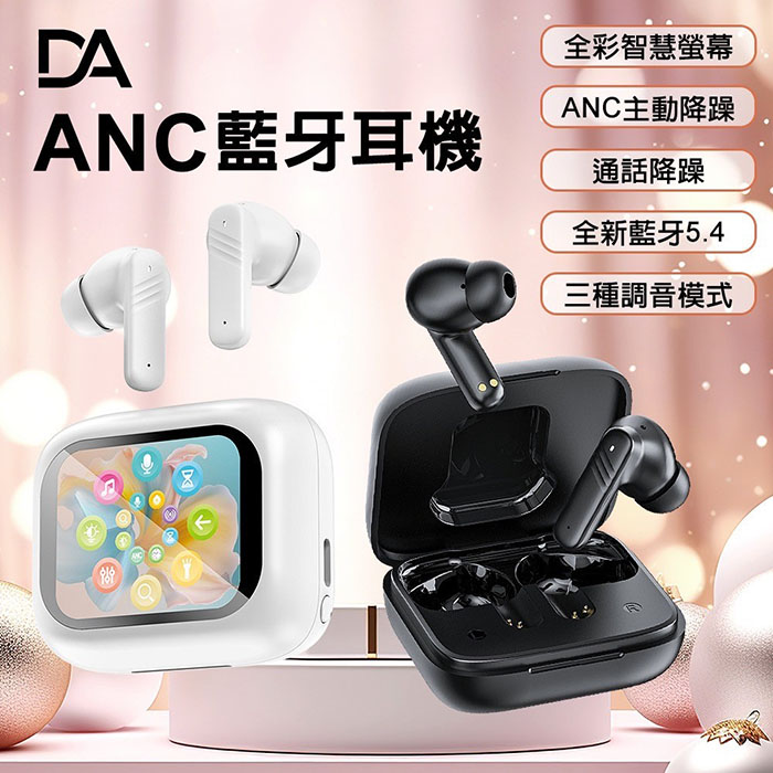 DA DABT10 ANC降噪+彩色螢幕觸控 真無線藍牙耳機 (典雅黑)