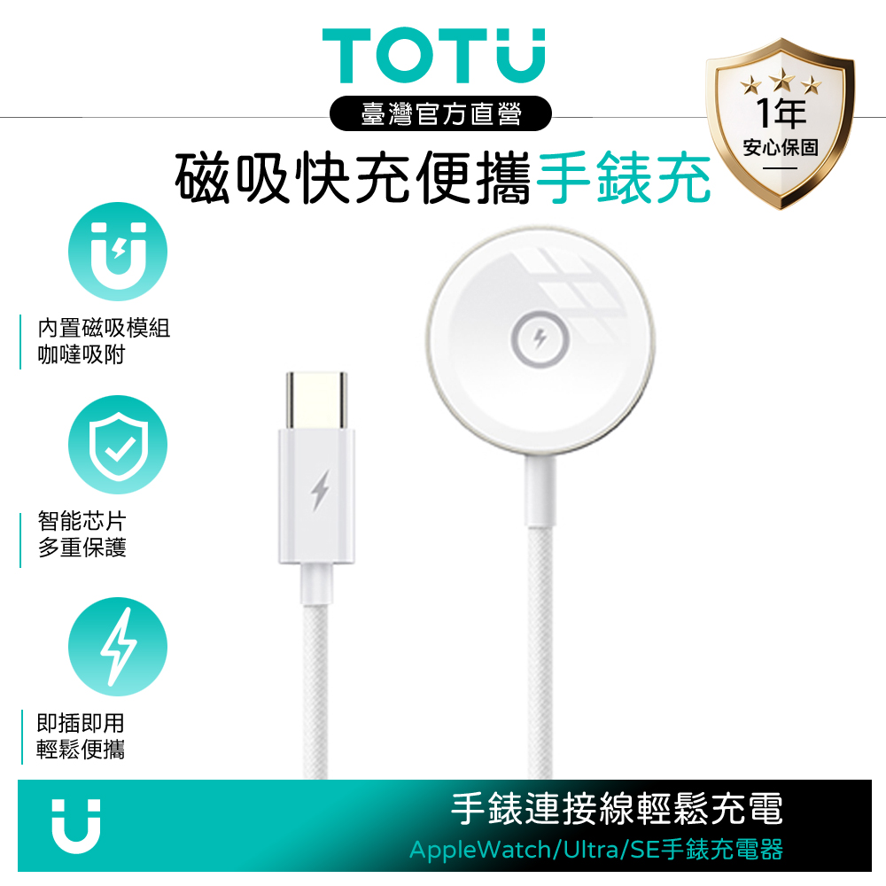 TOTU台灣官方 USB-C TO Apple Watch/Ultra/SE全系列 磁吸快充充電器充電線連接線 鋅系列 1M