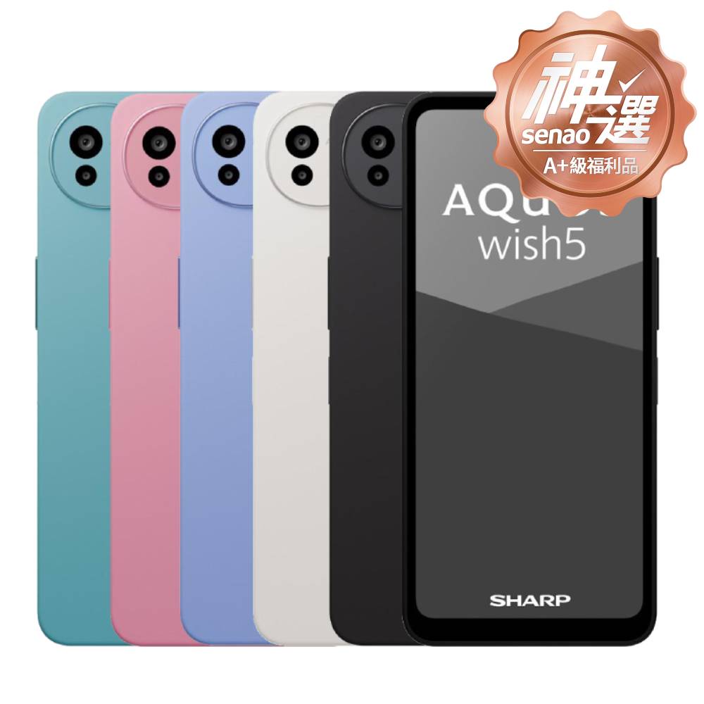 SHARP AQUOS wish5 6G/128G 【A+級福利品 6個月保固】