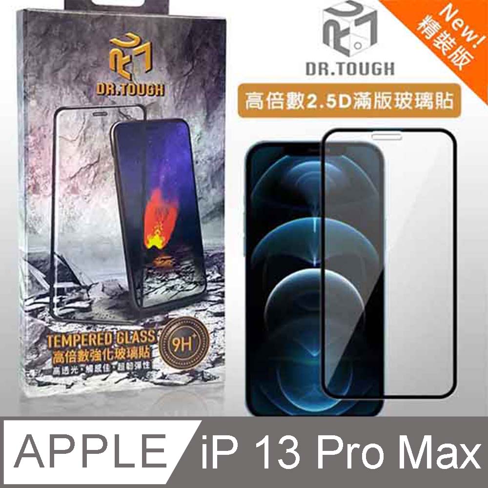 DR.TOUGH硬博士 iPhone 13 Pro Max 2.5D高倍數 滿版強化玻璃保護貼