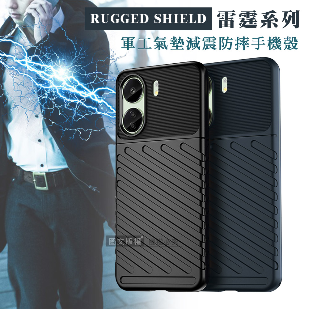 RUGGED SHIELD 雷霆系列 紅米Redmi 13C/POCO C65 共用 軍工氣墊減震防摔手機殼(藏青藍)