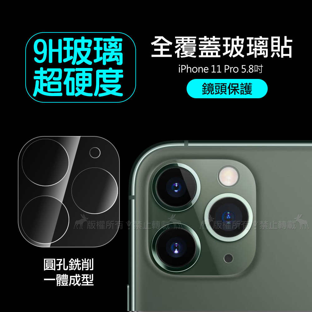 一體成型 iPhone 11 Pro 5.8吋 全包覆9H頂級鋼化玻璃膜 鏡頭貼