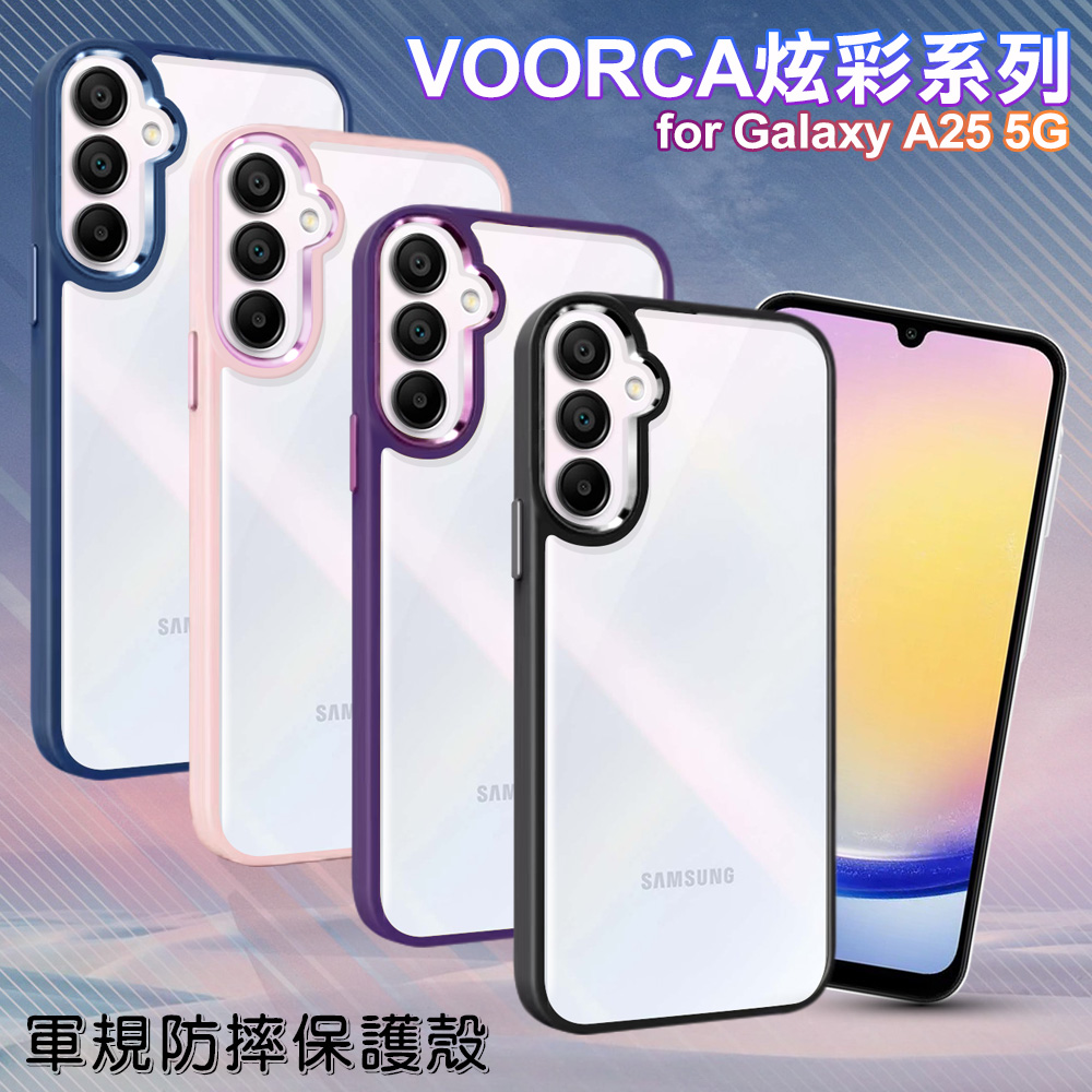 VOORCA for Samsung Galaxy A25 5G 炫彩系列軍規防摔殼-紫