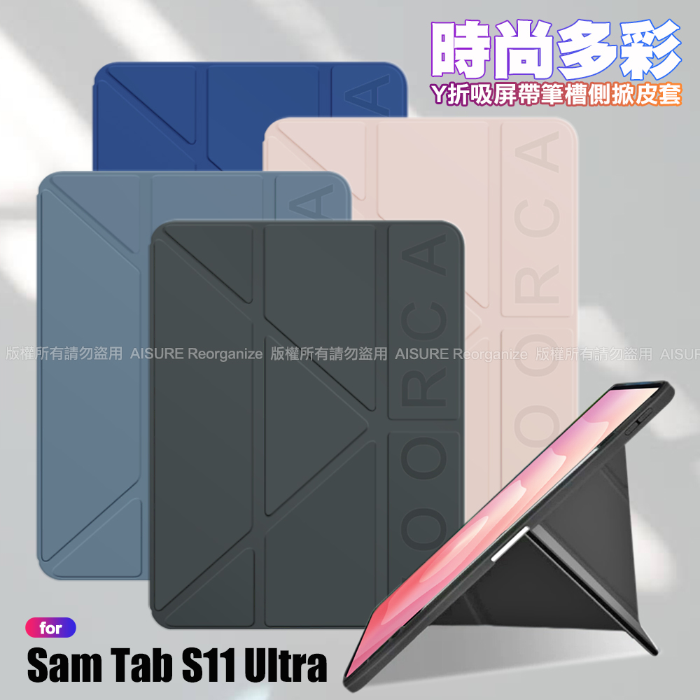 VOORCA 三星 Galaxy Tab S11 Ultra 時尚都會 Y折磁吸帶筆槽薄型保護套-深藍