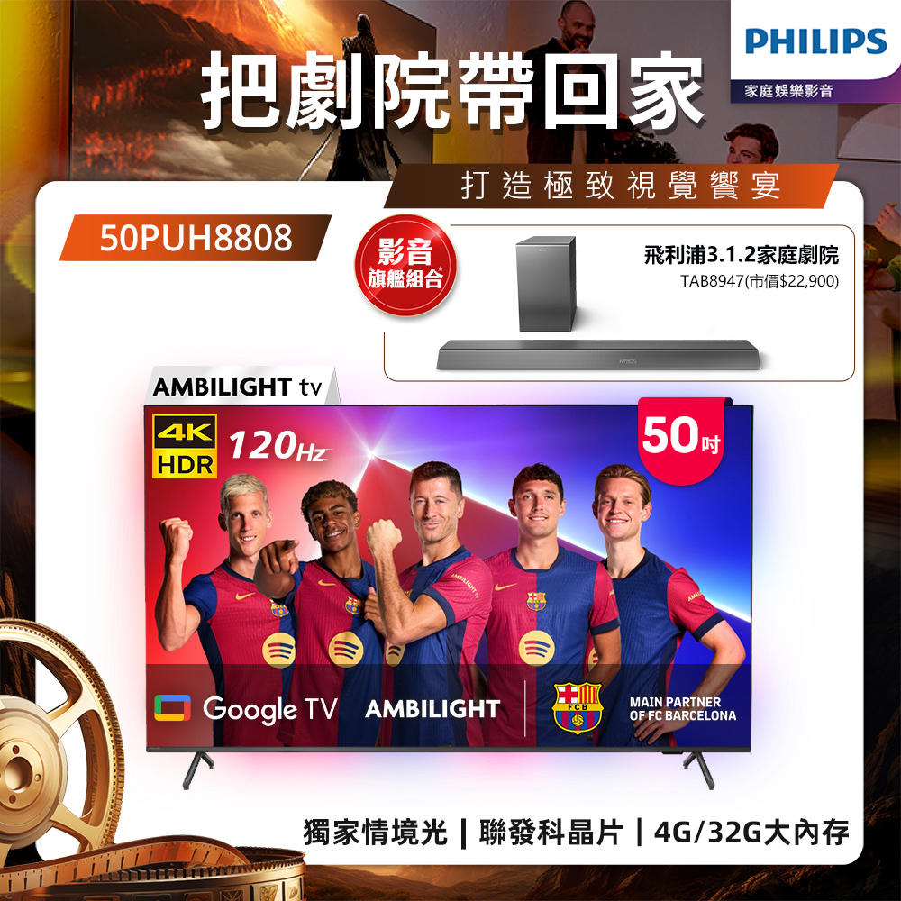Philips 飛利浦 50吋4K 120Hz Google TV智慧聯網液晶顯示器 50PUH8808 (送基本安裝) ★送飛利浦家庭劇院