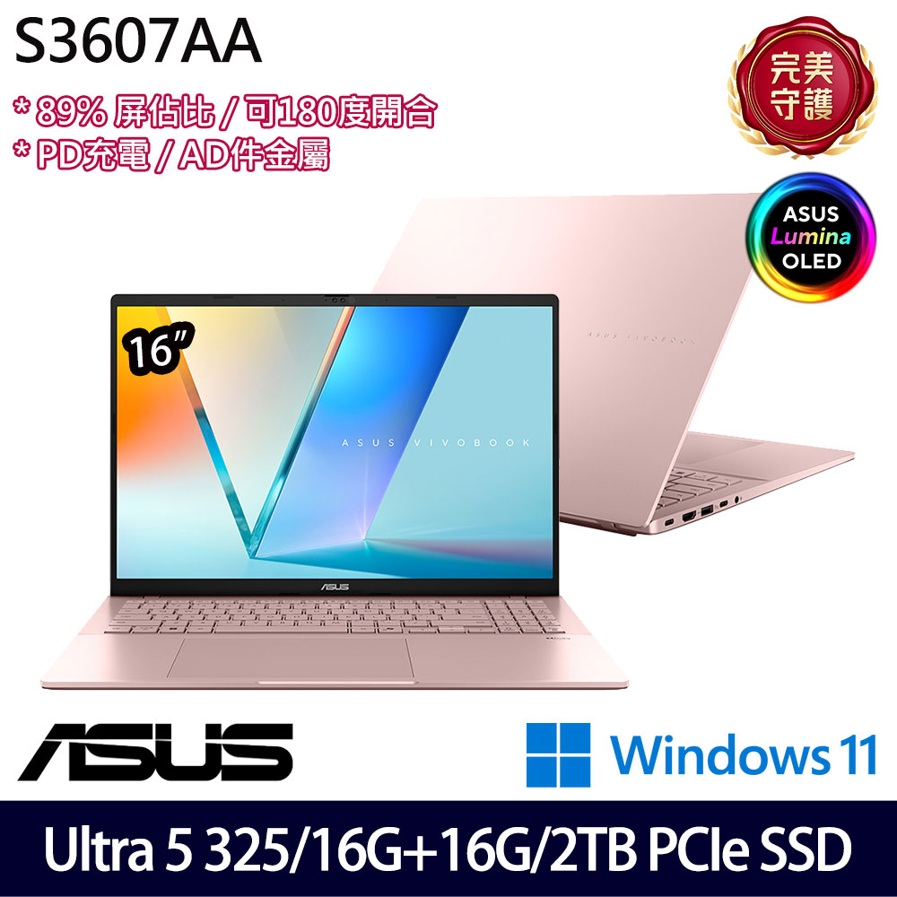 《ASUS 華碩》 S3607AA-0072C325(16吋WUXGA/Ultra 5 325/16G+16G/2TB SSD/Win11/特仕版)