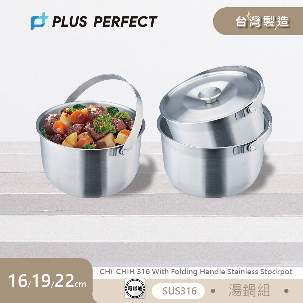 理想PERFECT 極致316不鏽鋼可提式料理鍋組(16+19+22cm) SJ-3001001 台灣製