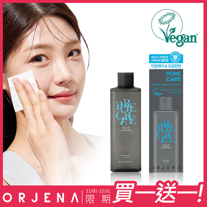 【ORJENA 雅潔娜】毛孔護理卸妝水 買一送一！(300ml/瓶，含贈品共2瓶)