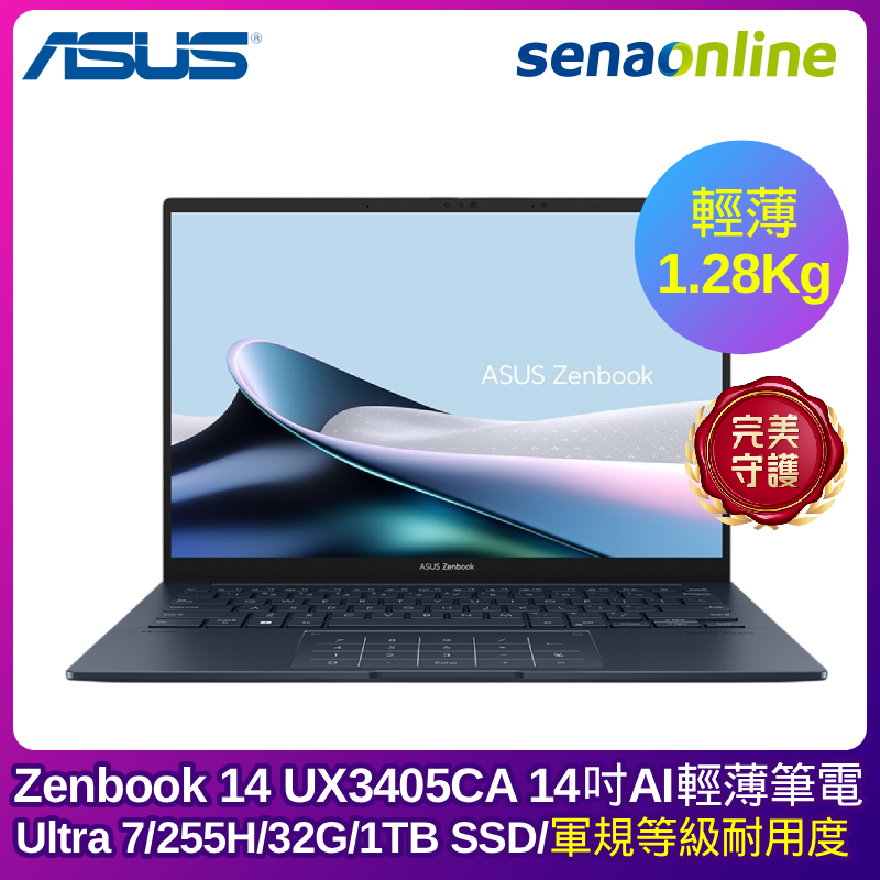 ASUS Zenbook 14 UX3405CA 14吋AI輕薄筆電(Ultra 7/255H/32G/1TB SSD/藍)