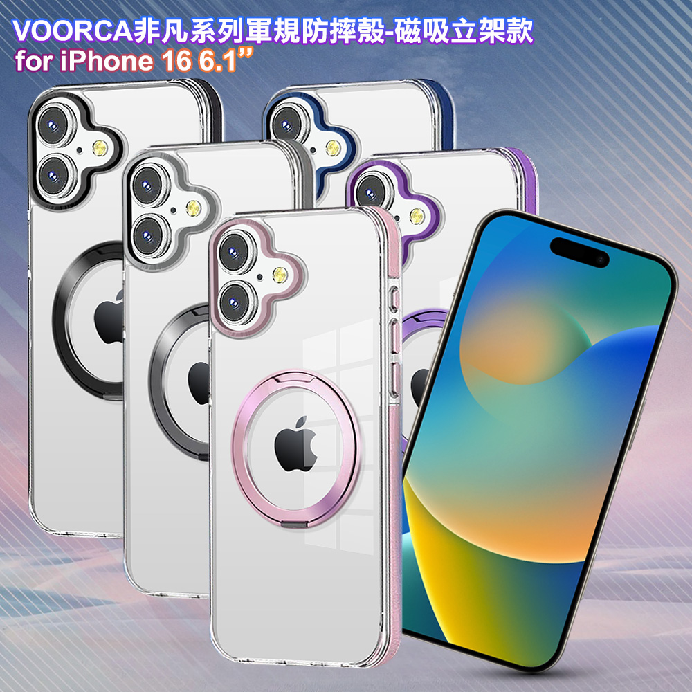 VOORCA for iPhone 16 6.1 非凡系列軍規防摔殼-磁吸立架款-冰川銀