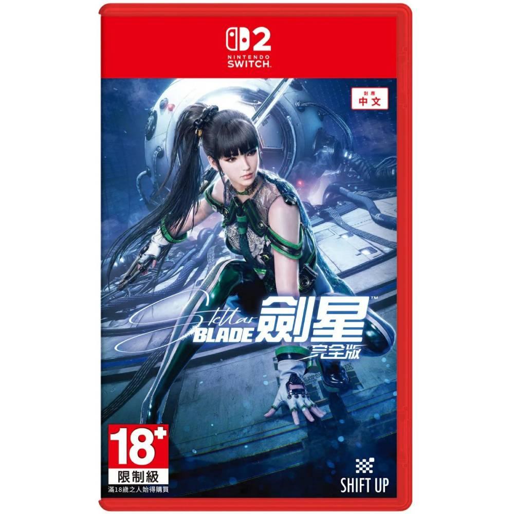 【預購】Nintendo Switch 2 劍星 完全版 中文一般版