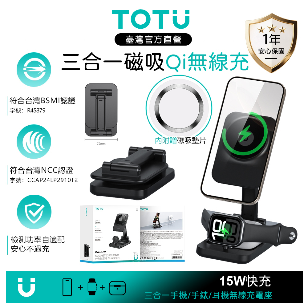 TOTU台灣官方 MagTop系列 15W 三合一 手機/手錶/耳機 磁吸快充無線充電座 伸縮折疊支架 MagSafe兼容 拓途