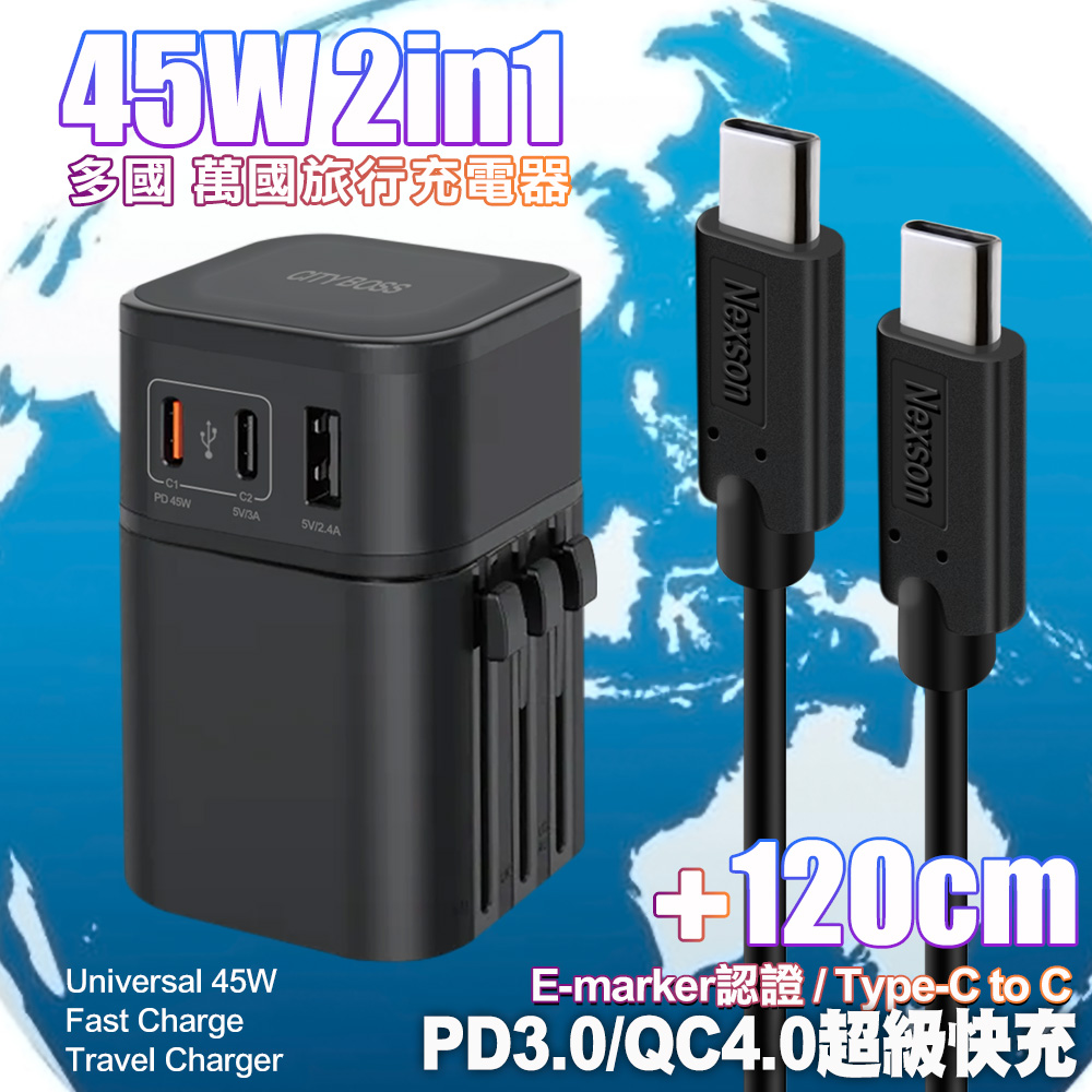 CB COT-976 45W二合一萬國旅行充電器-黑+NEXSON E-Mark認證Type-C to Type-C快充線-黑