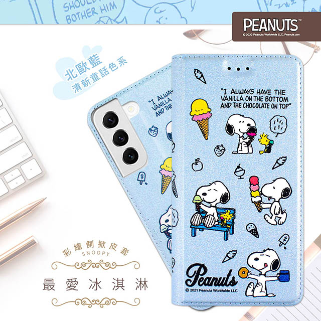 【SNOOPY/史努比】三星 Samsung Galaxy S22+ (6.6吋) 彩繪可站立皮套(最愛冰淇淋)