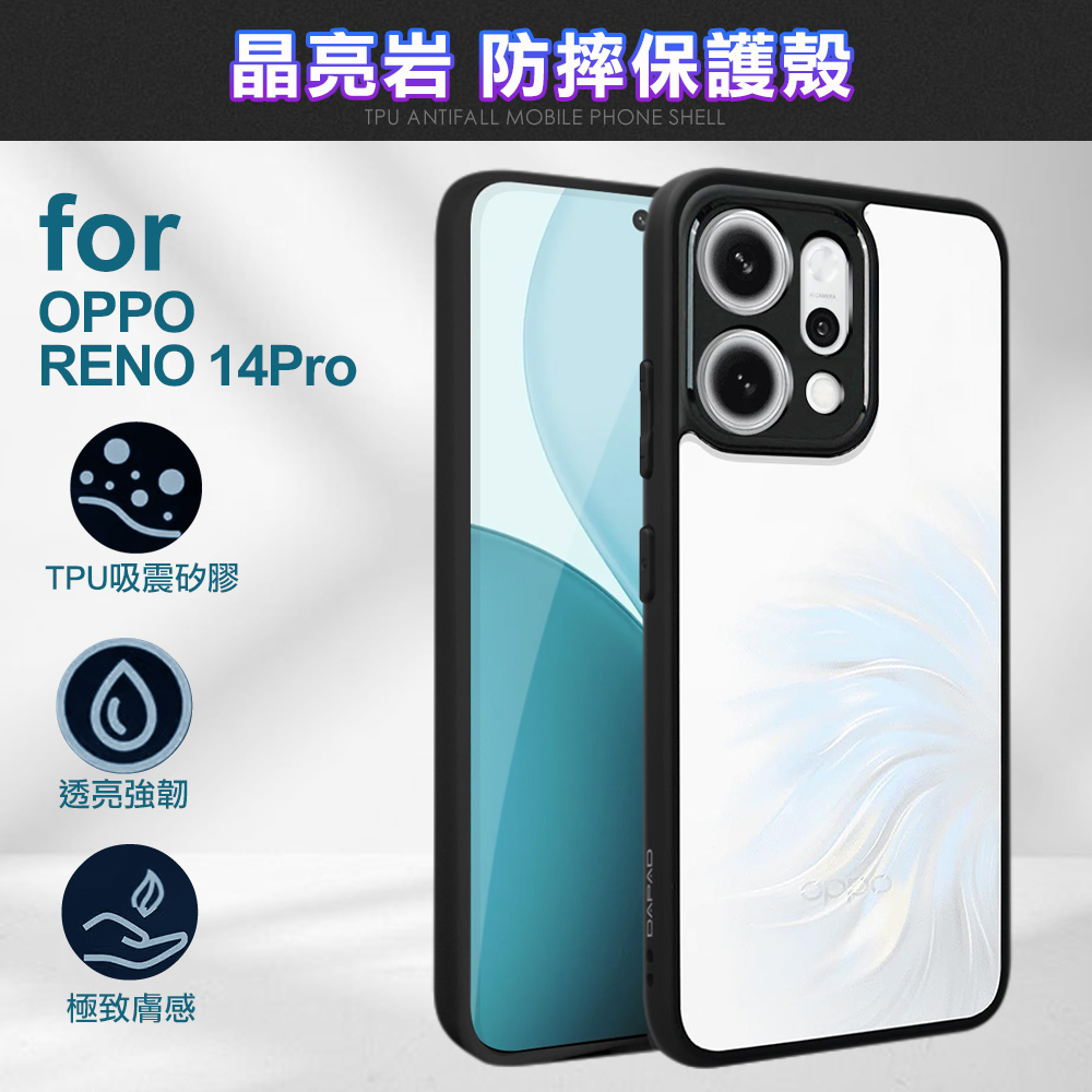 DAPAD for OPPO RENO 14 Pro 晶亮岩防摔保護殼