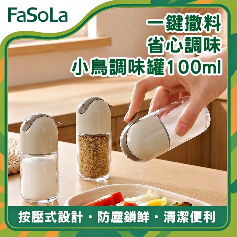 FaSoLa 小鳥調味罐100ml