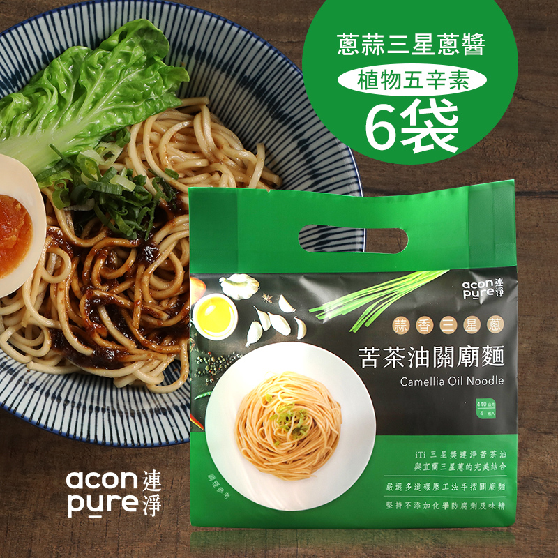 acon pure 連淨苦茶油關廟麵(蒜香三星蔥) (植物五辛素)-6袋