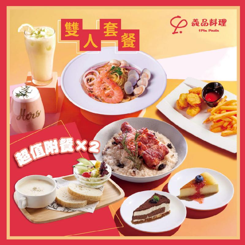 新北土城/桃園【YiPin Pasta義品料理義大利餐廳】超值雙人分享套餐(MO)