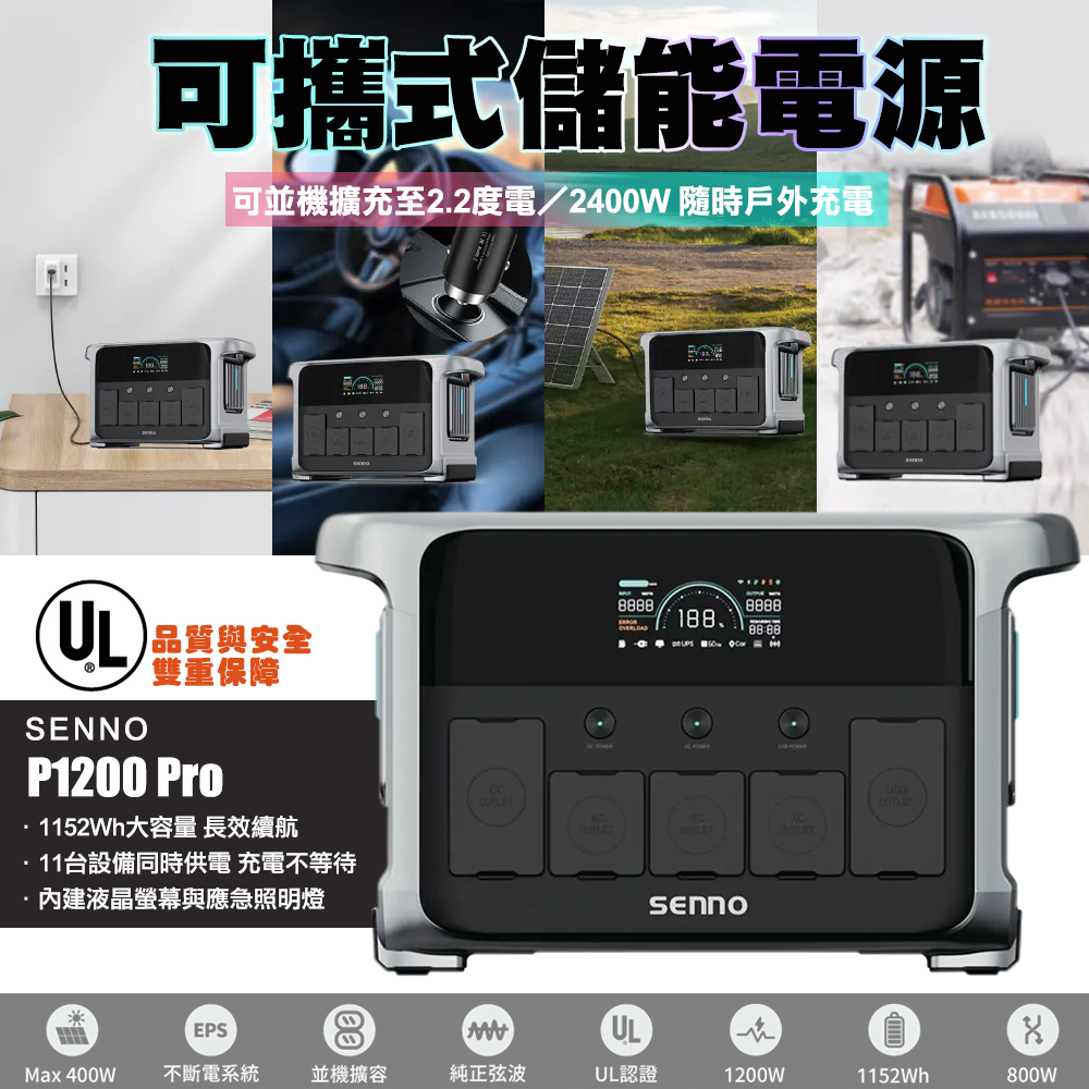 G-PLUS 拓勤 Senno P1200 Pro 可攜式儲能電源 1200W輸出戶外電源行動電源- 露營最佳選擇
