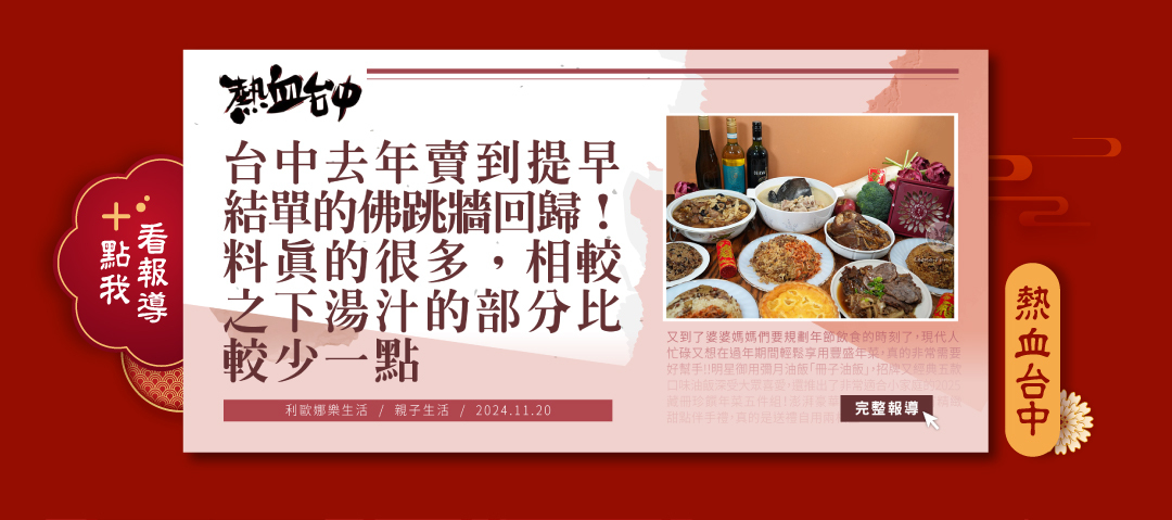 熱血台中媒體推薦-冊子2025年菜