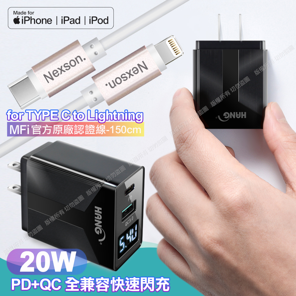 Nexson 蘋果MFI認證 PD30W急快速充電線 150cm-玫金+HANG液晶顯示20W PD(Type-C)+QC快速充電器-黑