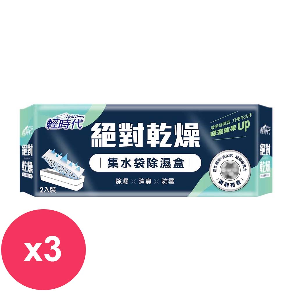 輕時代 絕對乾燥集水袋除濕盒190gx2入茉莉花香 *3組