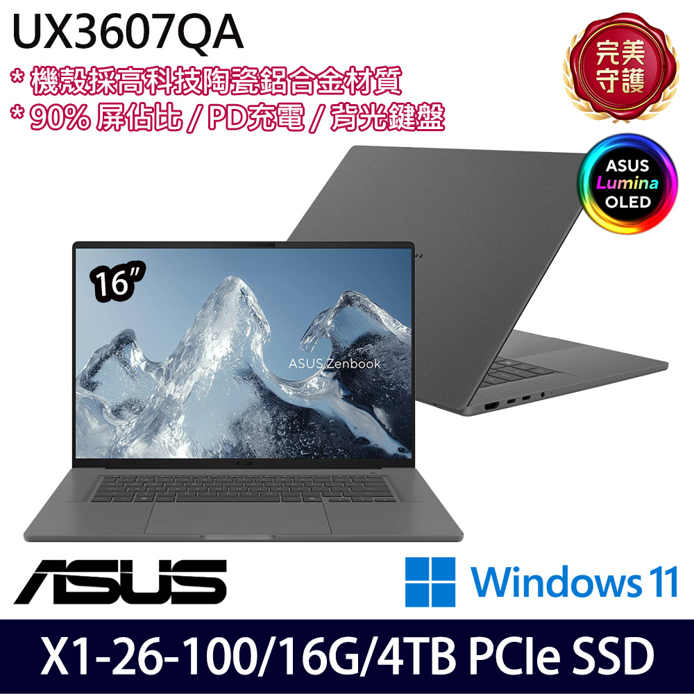 《ASUS 華碩》 UX3607QA-0062G26100(16吋WUXGA/X X1 26 100/16G/4TB SSD/Win11/特仕版)