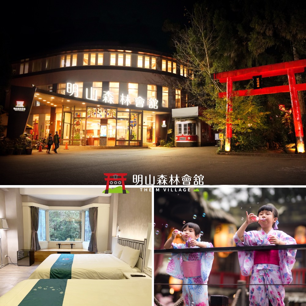 【溪頭】明山森林會館-2人房住宿券(含早餐)