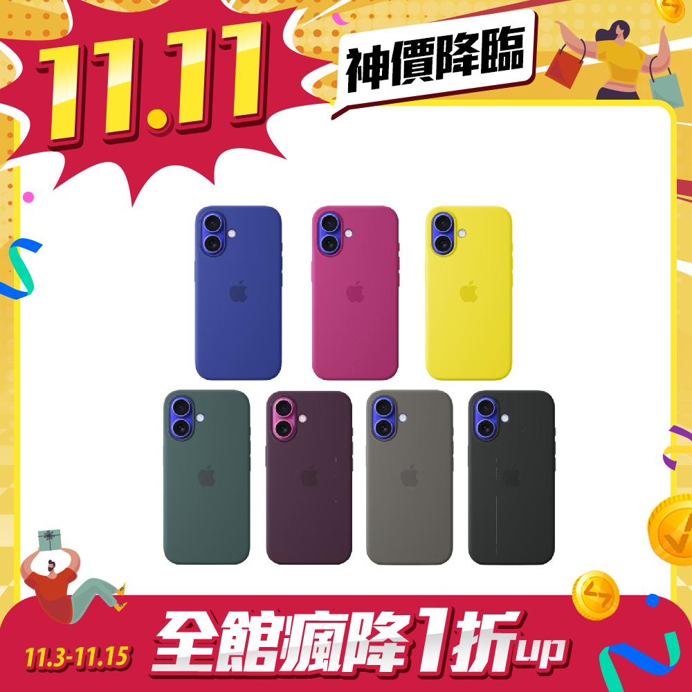 【雙11限時優惠】Apple iPhone 16 Plus MagSafe 矽膠保護殼