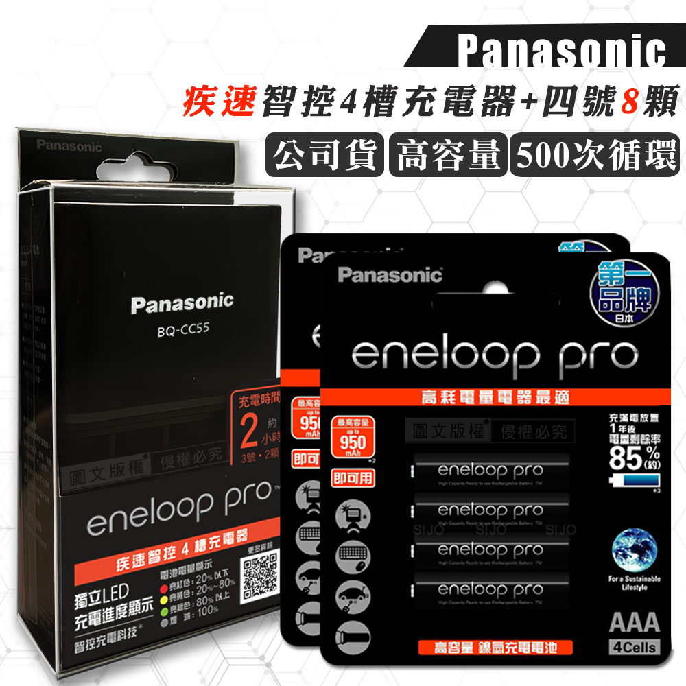 Panasonic 疾速智控4槽電池充電器+黑鑽款 eneloop pro 4號充電電池(8顆入)