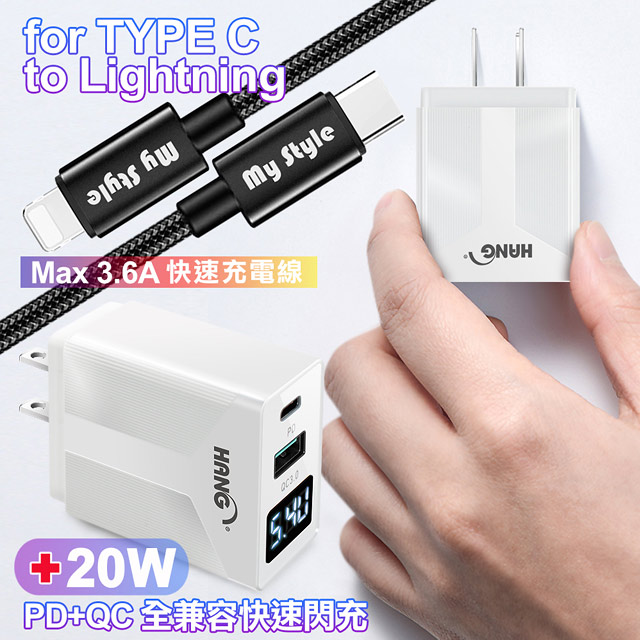 MyStyle Type-C to Lightning PD編織快充線-黑+HANG液晶顯示20W PD(Type-C)+QC快速充電器-白