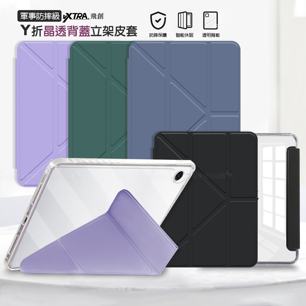 VXTRA 軍事防摔級 三星 Galaxy Tab A9 8.7吋 Y折晶透背蓋立架皮套 含筆槽(微醺藍)