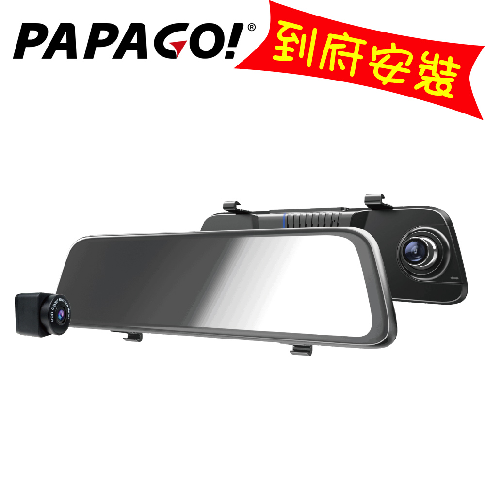 (到府安裝)PAPAGO RAY Lite電子後視鏡+前後雙錄行車(內32G)