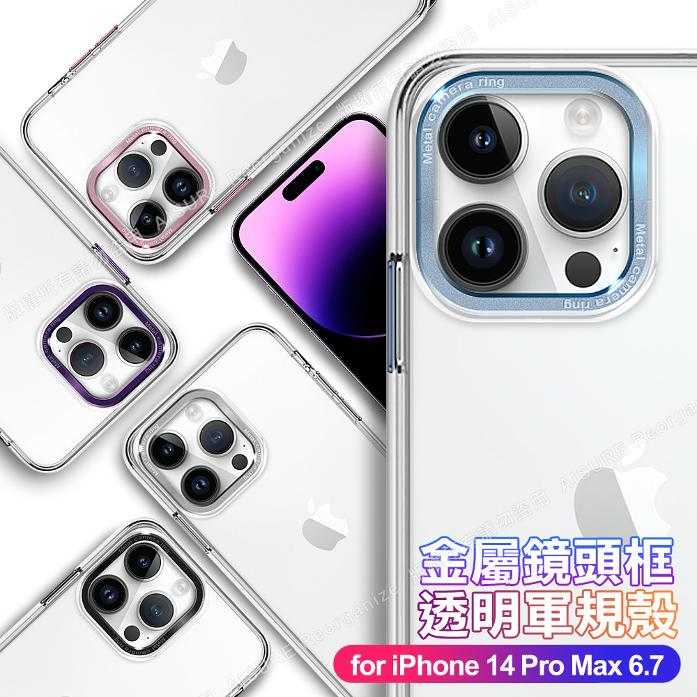 City for iPhone 14 Pro Max 6.7 金屬鏡頭框透明軍規殼-銀