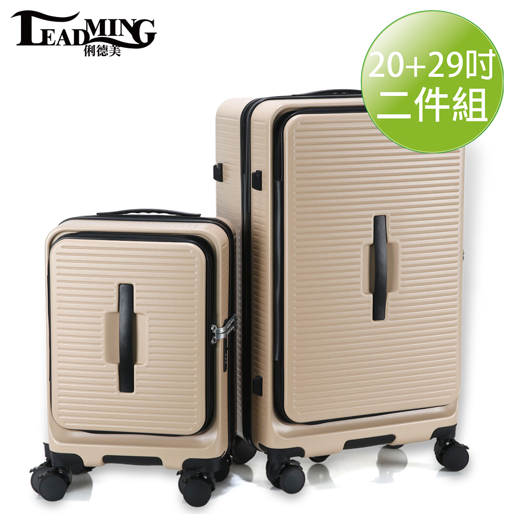 Leadming箱伴而行 雙開蓋 20 29吋 防爆拉鍊 行李箱 奶茶色