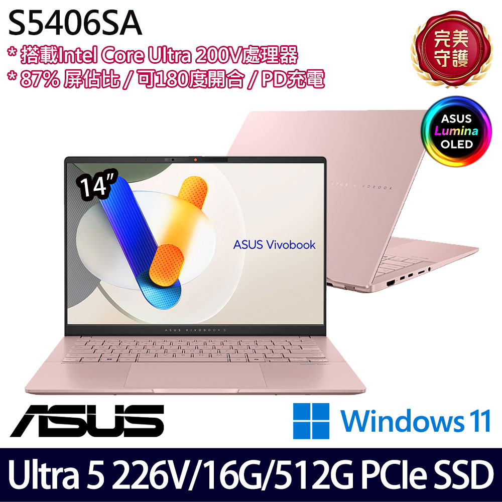 《ASUS 華碩》 S5406SA-0078C226V(14吋WUXGA/Ultra 5 226V/16G/512G SSD/Win11/二年保)