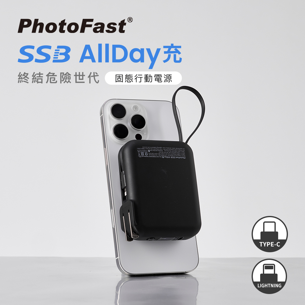 【PhotoFast】SSB AllDay防爆充 固態磁吸行動電源 萬用充10000mAh (有標示Wh)_黑色