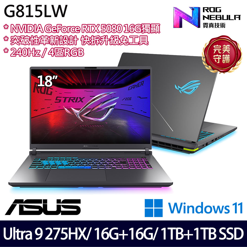 《ASUS 華碩》 G815LW-0031G275HX-NBL(18吋2.5K/U9 275HX/16G+16G/1TB+1TB/RTX5080/特仕版)
