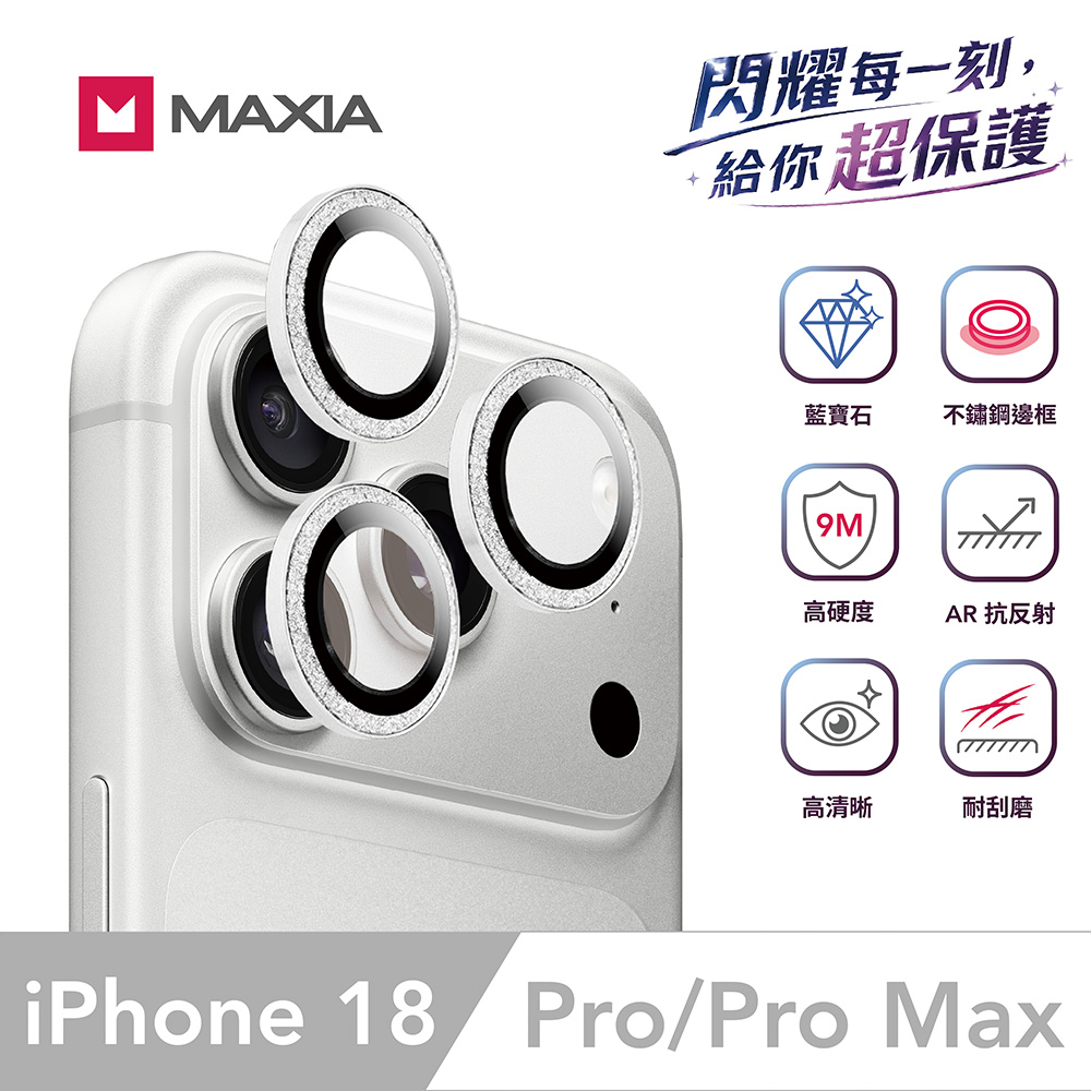 【MAXIA】iPhone 18 Pro&Pro Max GIA 認證藍寶石不鏽鋼保護鏡頭貼-閃鑽