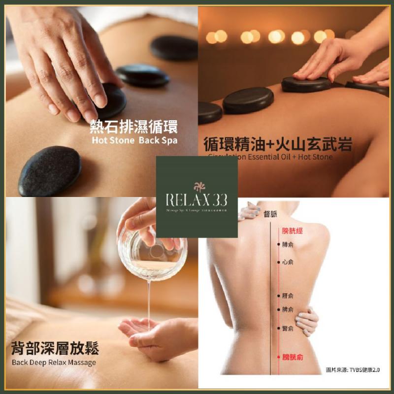 台北【Relax 33莊園】全身熱石排濕循環Spa(130min)+花茶套餐 (MO)