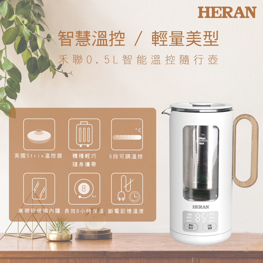 HERAN 禾聯 0.5L智能溫控露營隨行壺 HEK-05GL030