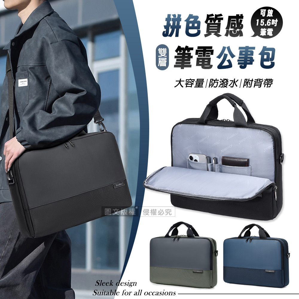 拼色質感 15.6吋 商務筆電公事包 大容量多夾層防潑水 內置防震海綿 附背帶-午夜藍