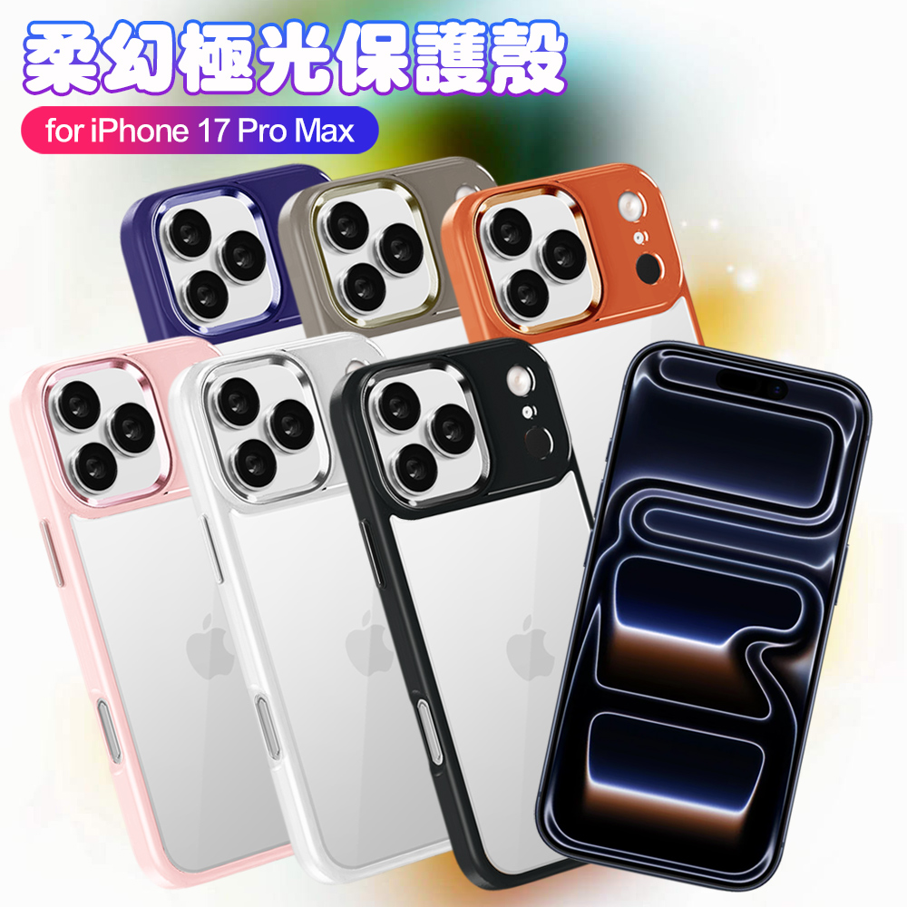 Dapad iPhone 17 Pro Max 柔幻極光保護殼-透明