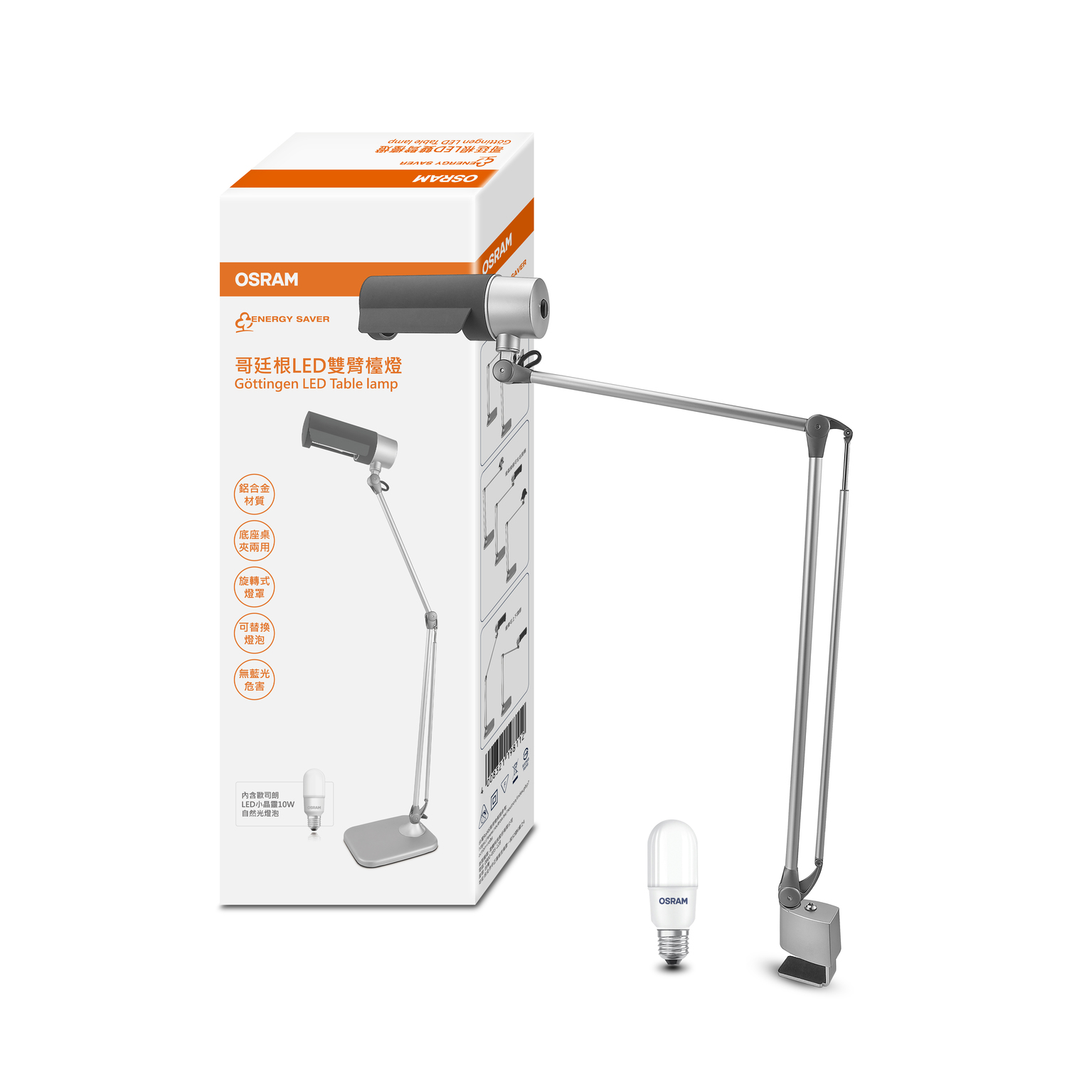 歐司朗OSRAM 哥廷根LED 10W雙臂桌夾兩用檯燈