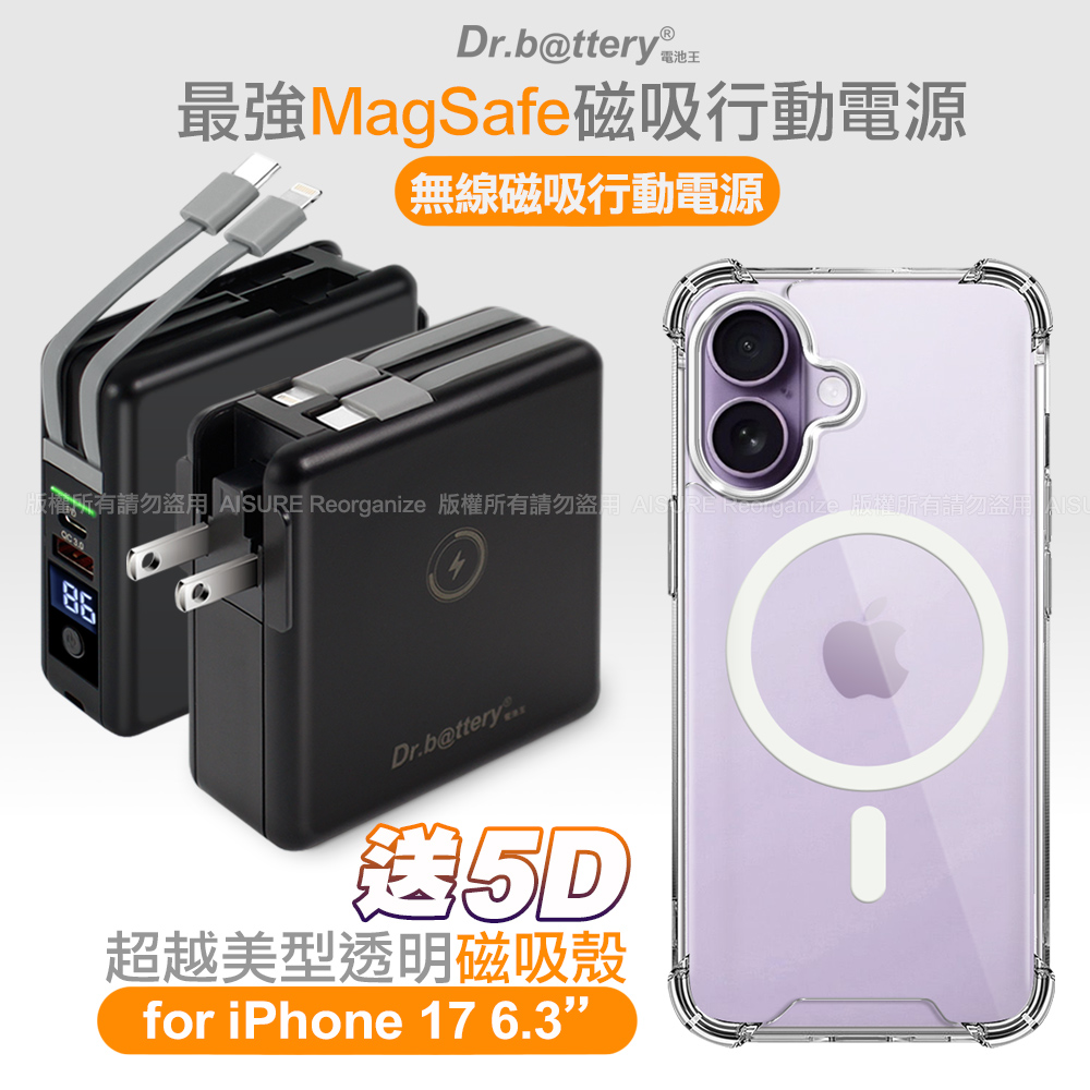 Dr.b@ttery電池王 多功能MagSafe無線充電+自帶線行動電源-黑+贈 iPhone17 磁吸殼