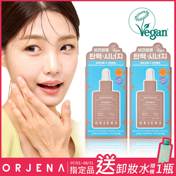 【ORJENA 雅潔娜】緊緻能量精華安瓶x2瓶(30ml/瓶)